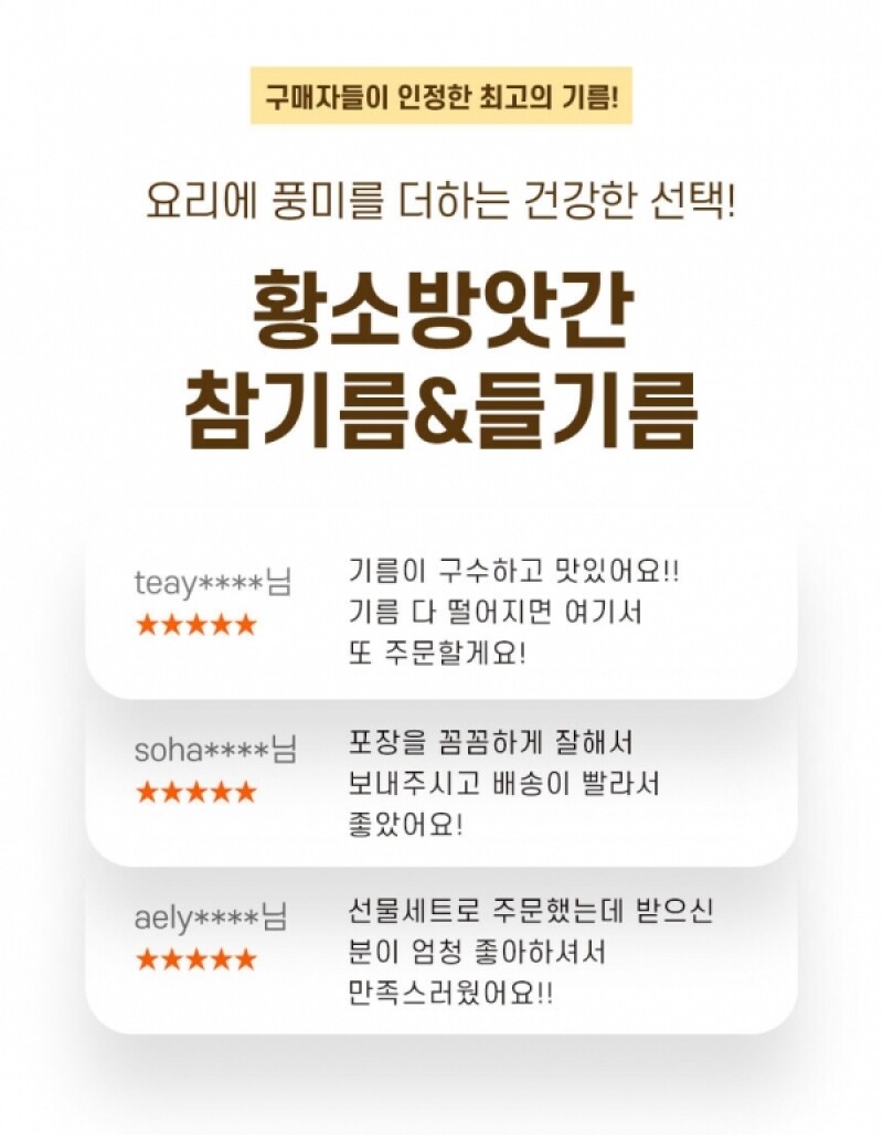 참기름 들기름 선물 세트, 참기름, 들기름, 기름 선물, 선물 세트, 원주, 기름, 원주 기름, 기름 선물세트,들깨, 참깨, 국내산